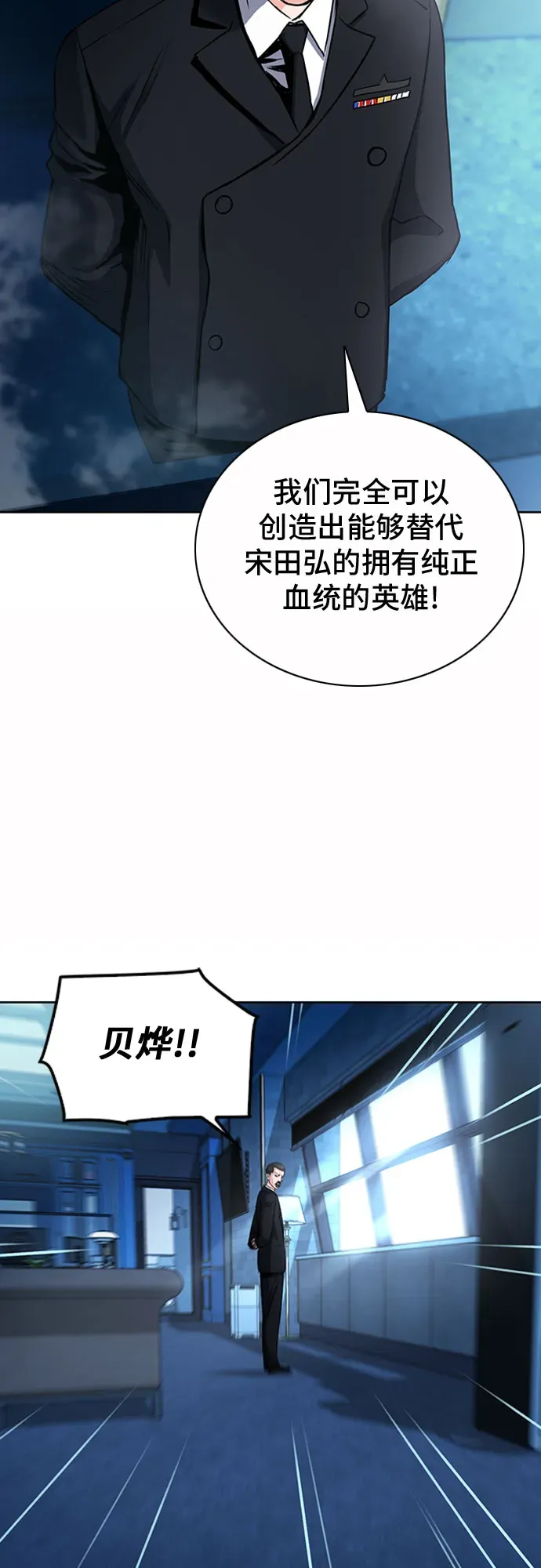 归来的异世界王者 第75话 第6页