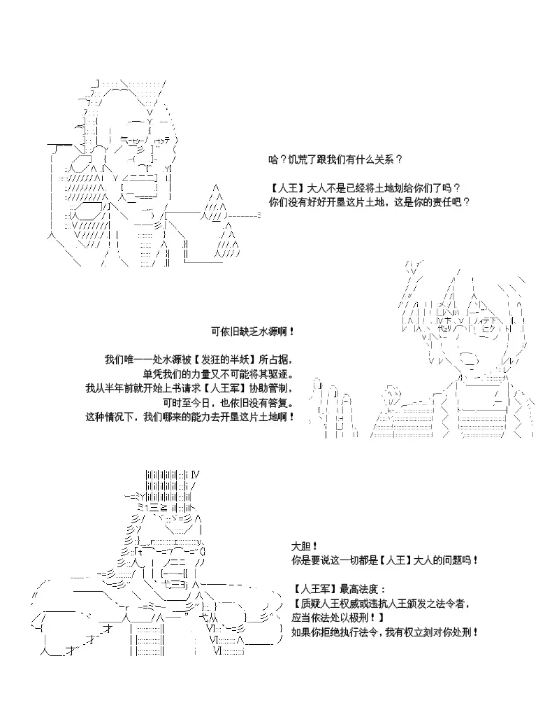 世纪末幻想乡最强救世主传说银之圣者篇 第2话 第6页