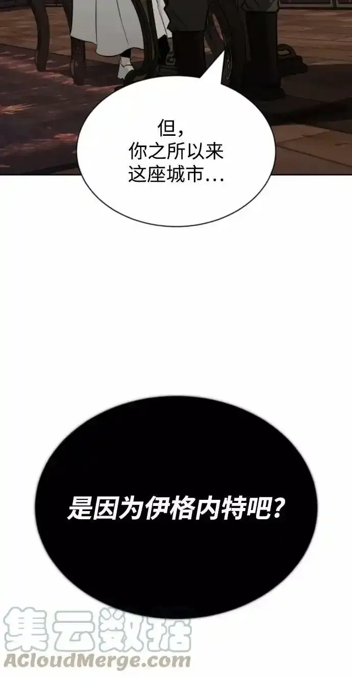 懒惰少爷的觉醒 [第63话] 宣战布告 第61页