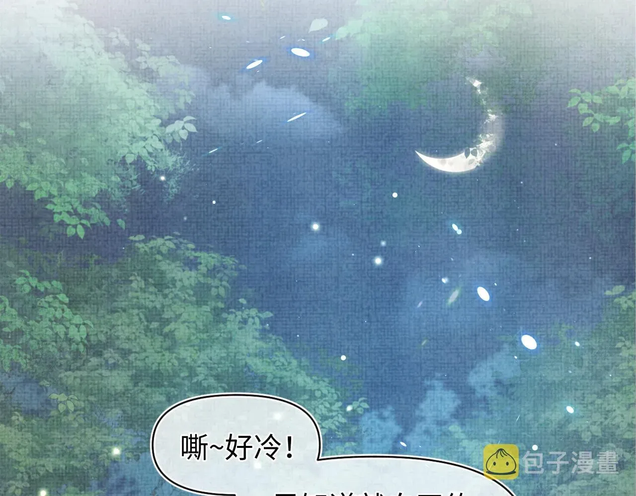 鲛人崽崽三岁啦 第55话 夜惊澜被偷袭?! 第61页