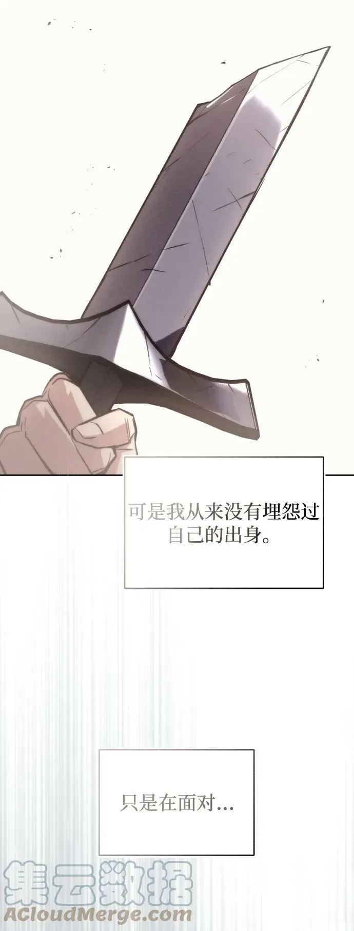 懒惰少爷的觉醒 [第81话] 不熄灭的火焰 第61页