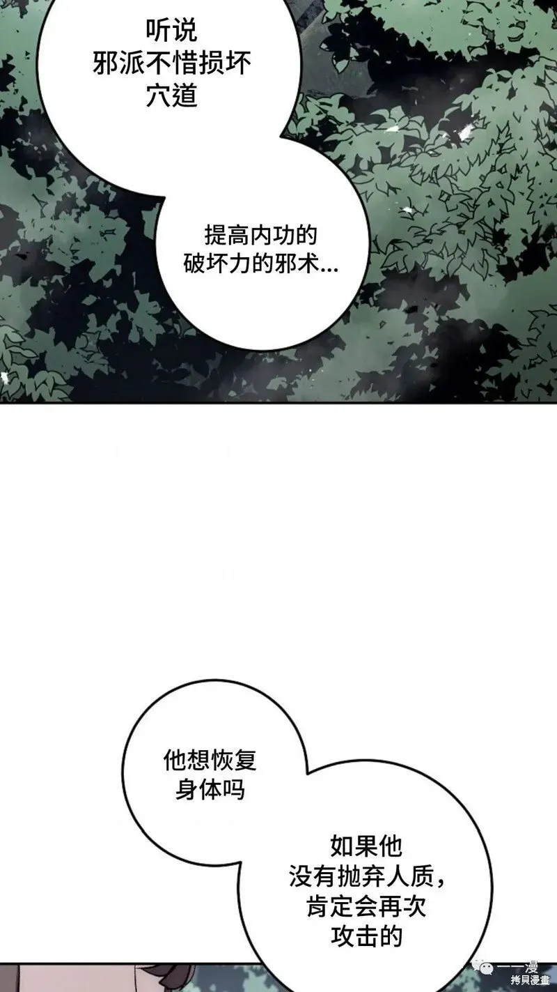 毒龙:修罗传说 第40话 第61页