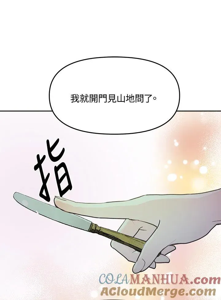 抛下丈夫赚钱去 第11话 第61页