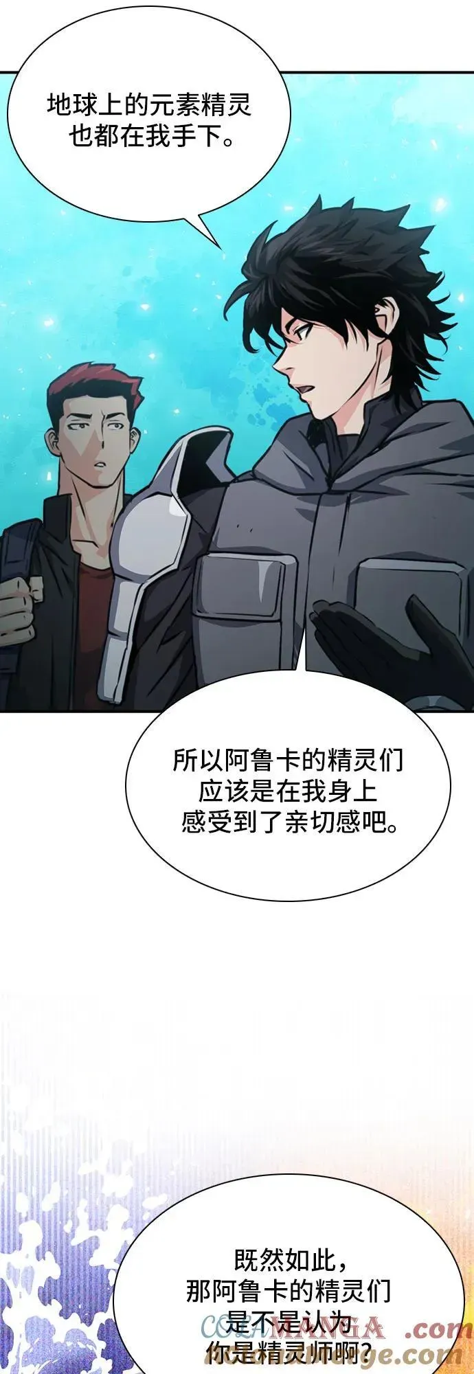 归来的异世界王者 第159话 第61页