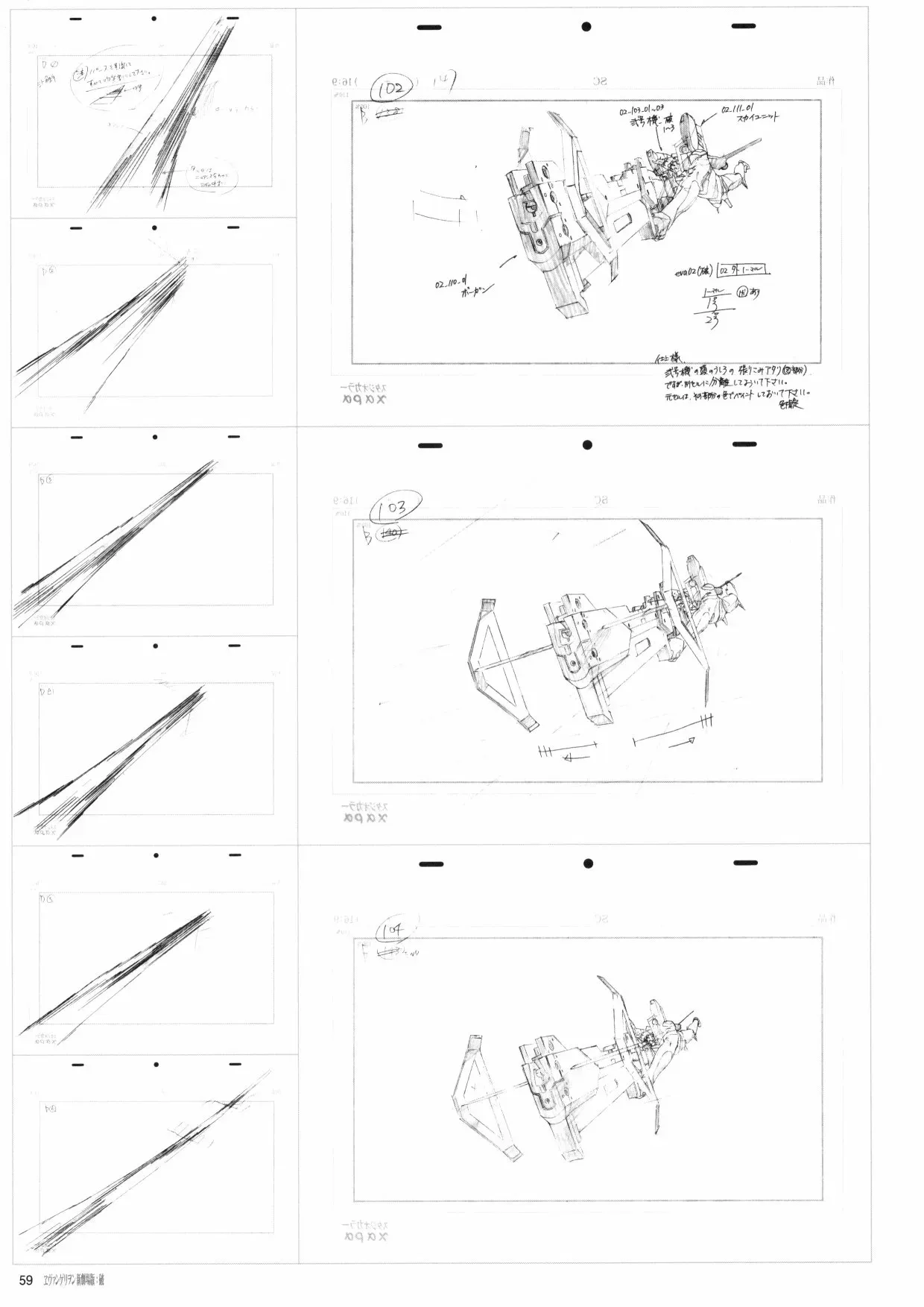 新世纪福音战士新剧场版原画集 第2卷 第61页