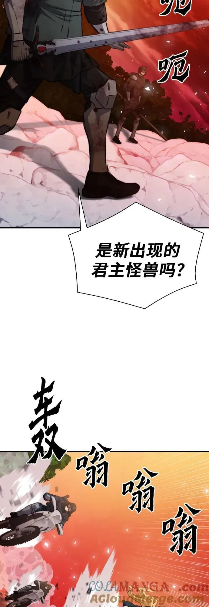 归来的异世界王者 第169话 第61页