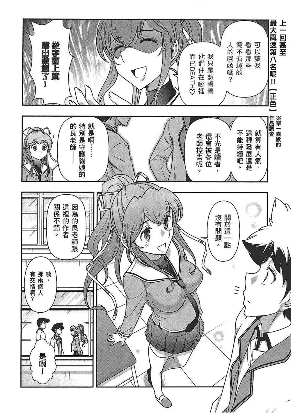 武装少女学园 第4卷 第61页