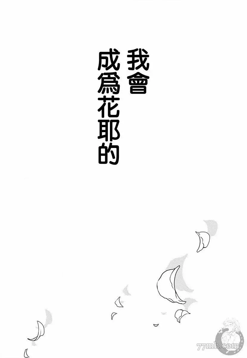 新娘的泡沫谎言 第1话 第61页