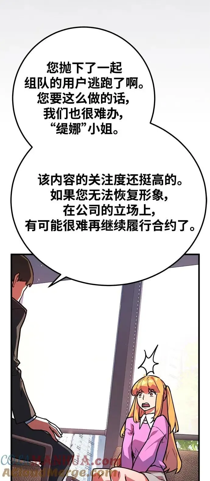 游戏最强搅局者 [第58话] 我也要当主播（1） 第61页