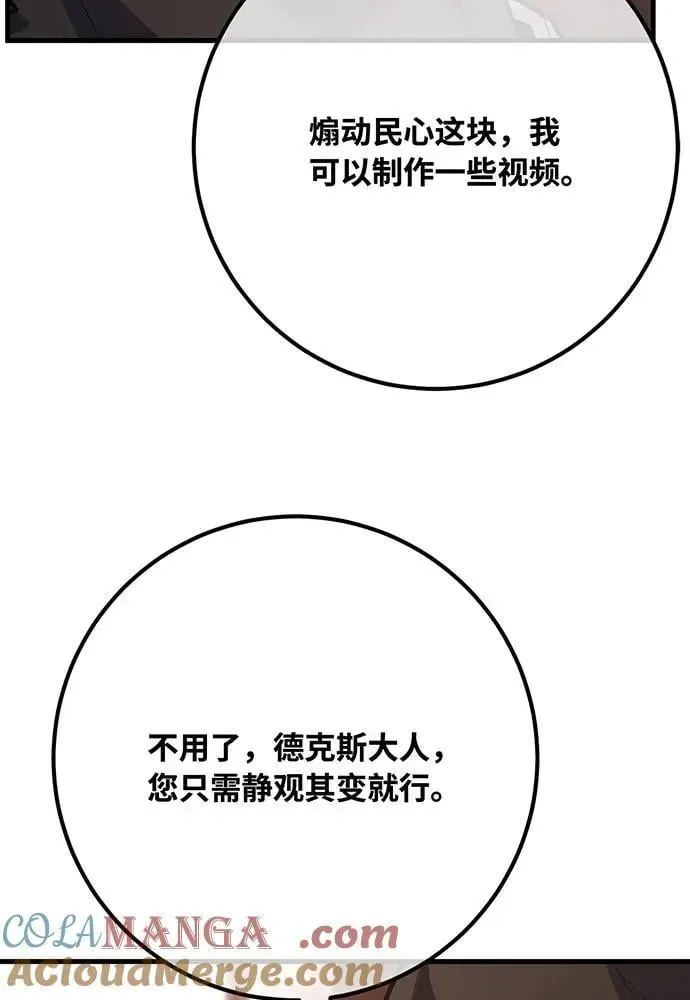 游戏最强搅局者 [第102话] 进击的黑色内裤(1） 第61页