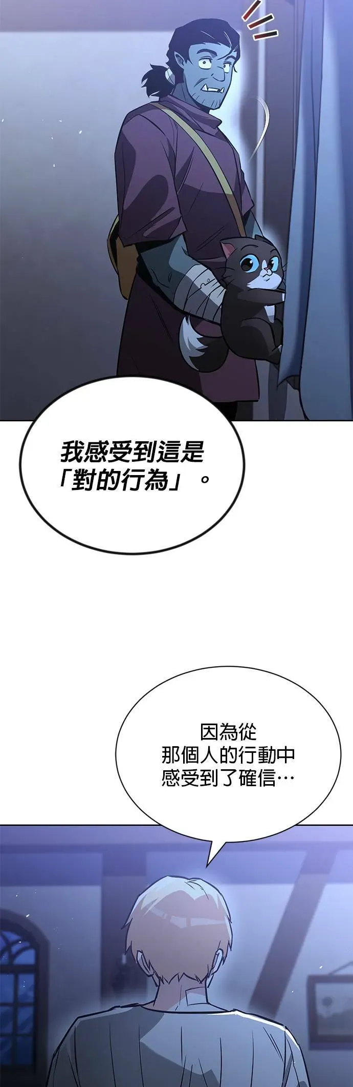 懒惰少爷的觉醒 第55话 第61页