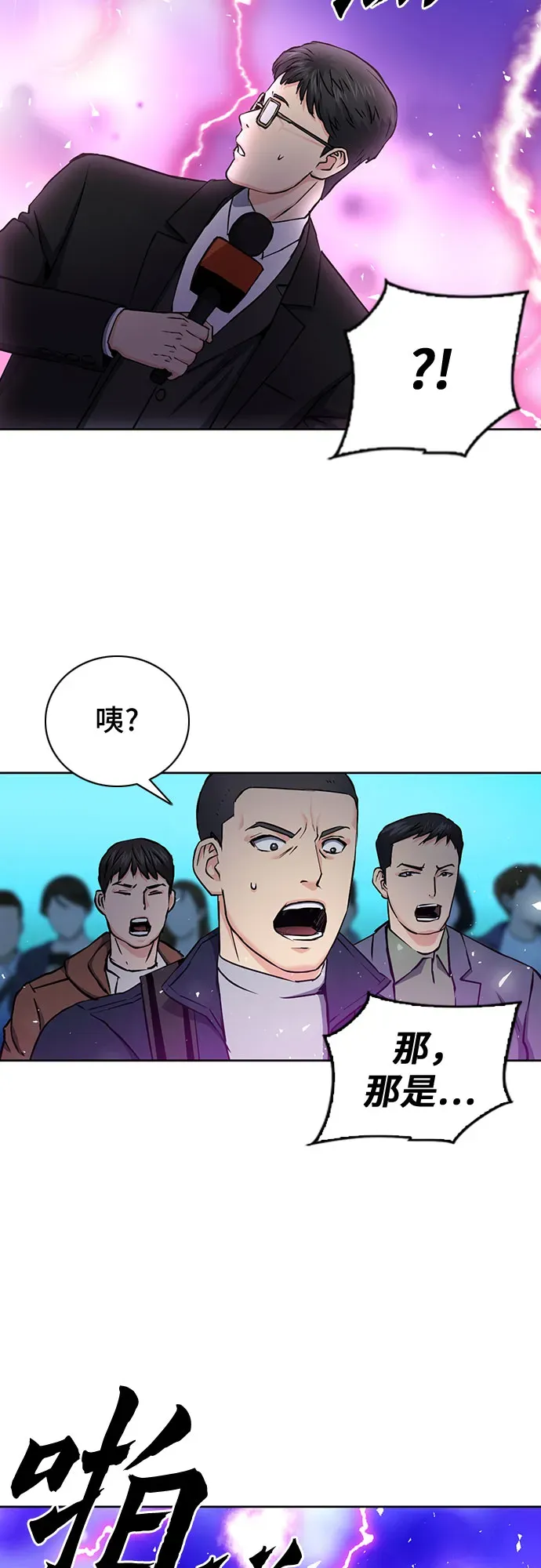 归来的异世界王者 第81话 第61页