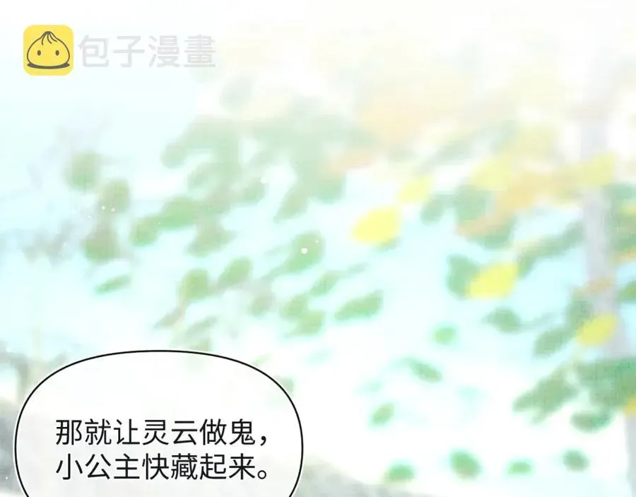 鲛人崽崽三岁啦 第11话 全员宠爱小公主！ 第61页