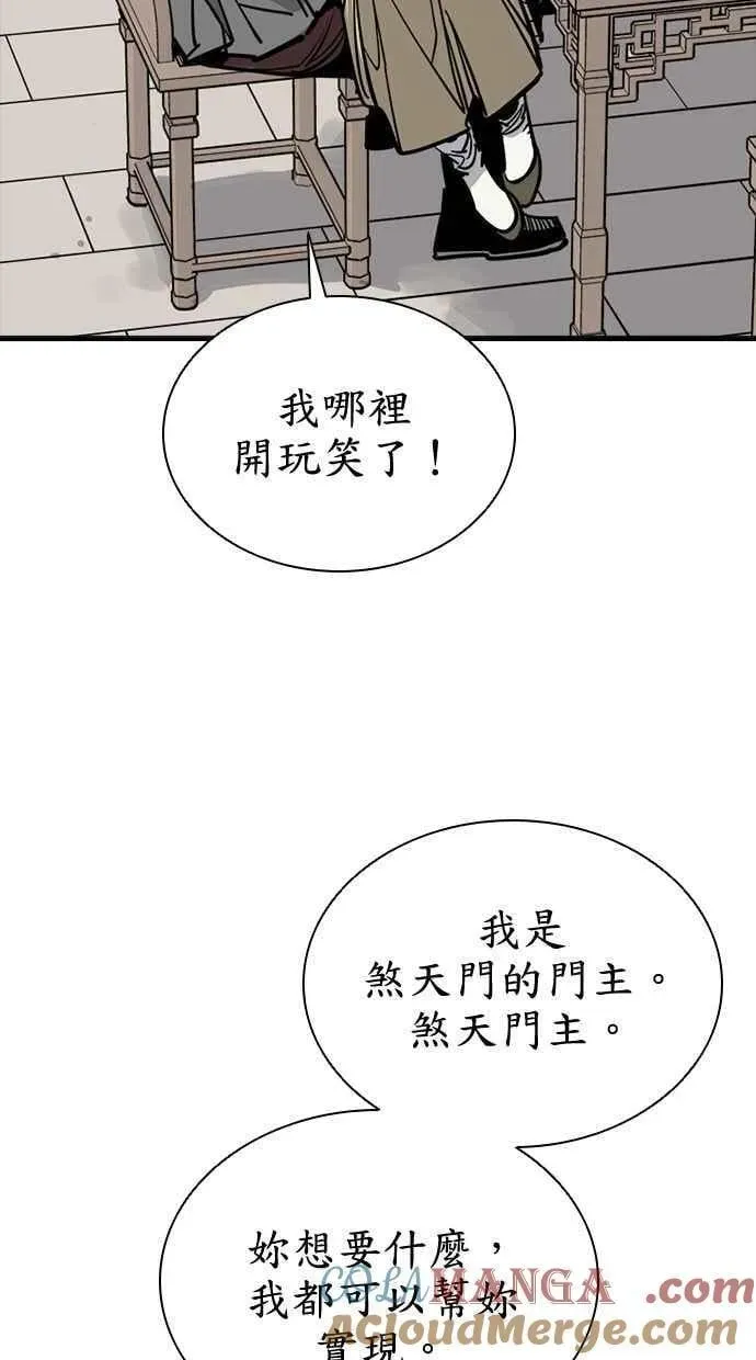 夺命刺客 第76话 第61页