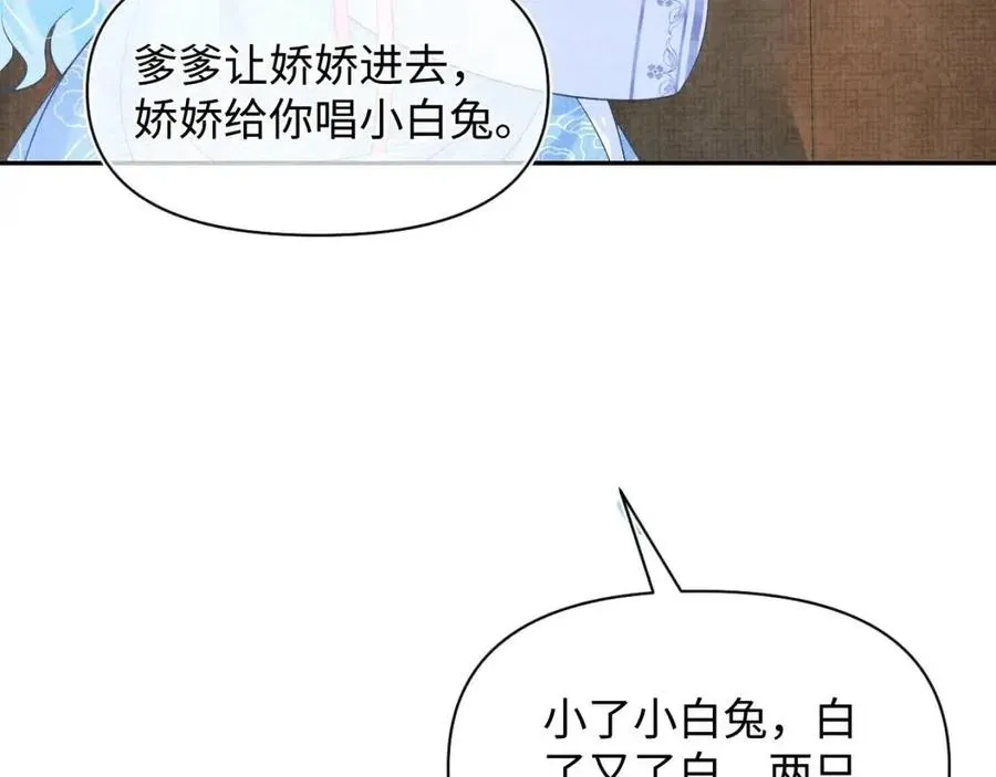 鲛人崽崽三岁啦 第44话 娇娇的哄人特技 第61页