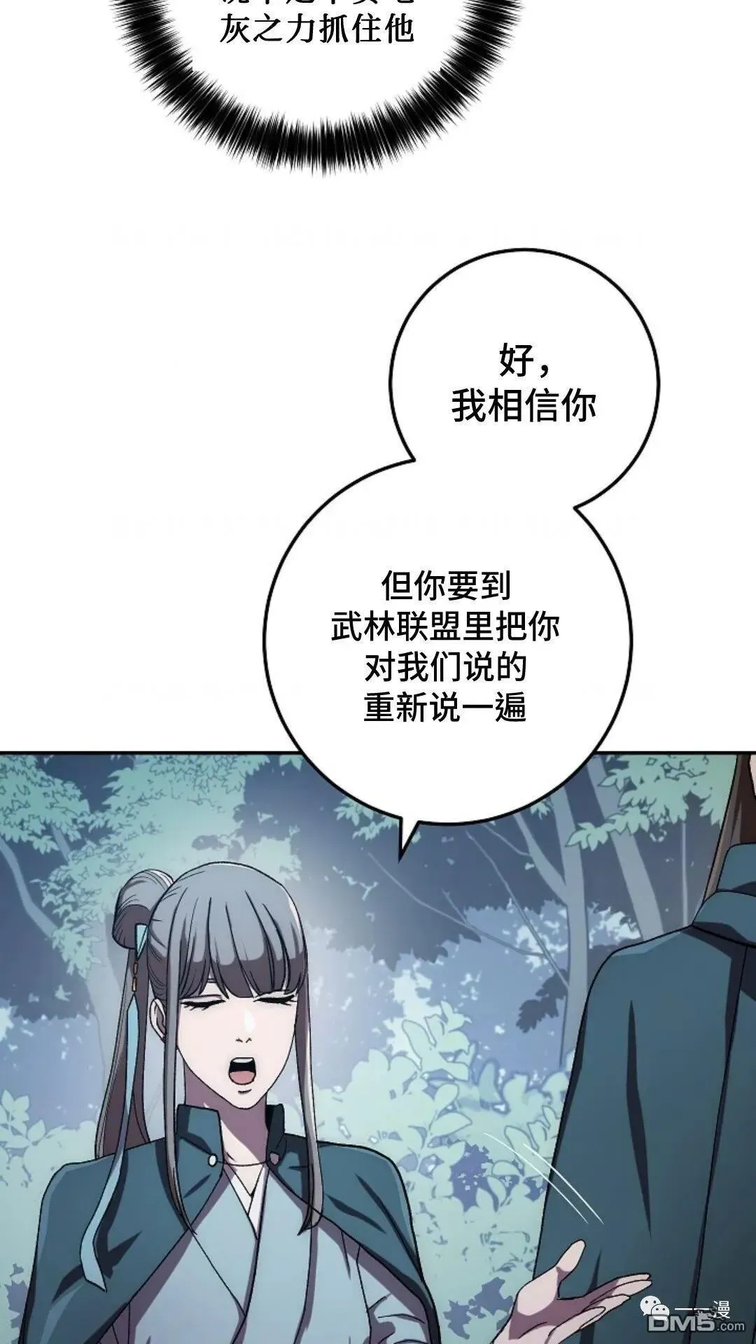 毒龙:修罗传说 第39话 第62页