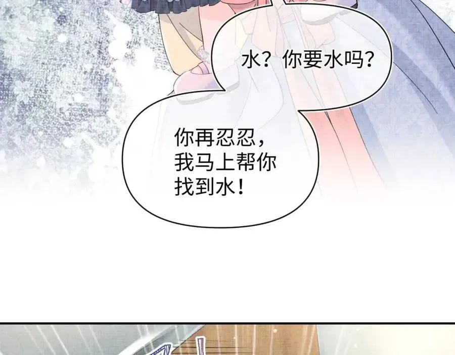 鲛人崽崽三岁啦 第42话 鲛人身份又被识破？ 第62页