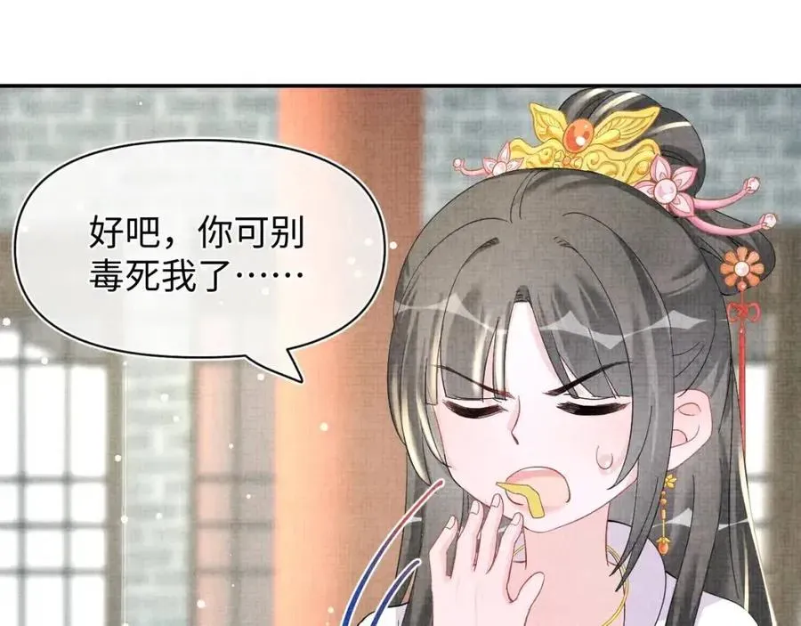 鲛人崽崽三岁啦 第45话 娇娇亲手做点心？ 第62页