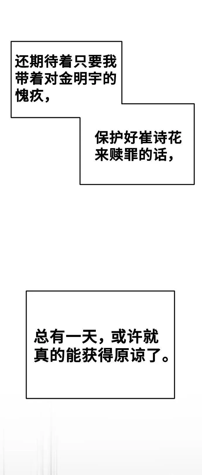 在线改变BE结局 [第39话] 为了所有人的事 第62页