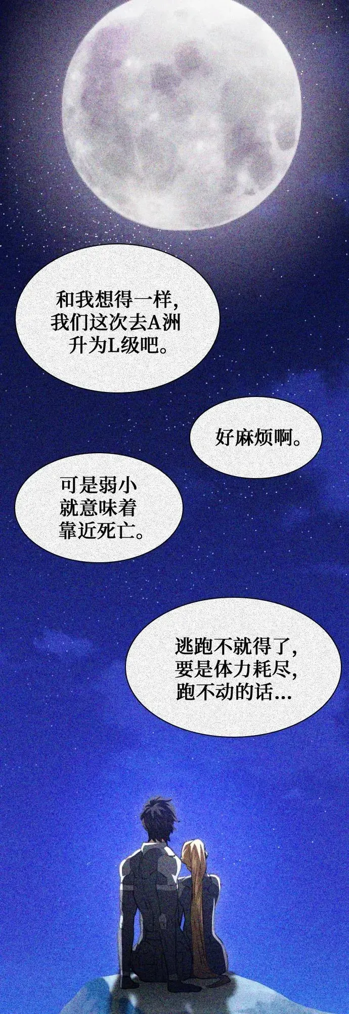 归来的异世界王者 第170话 第62页