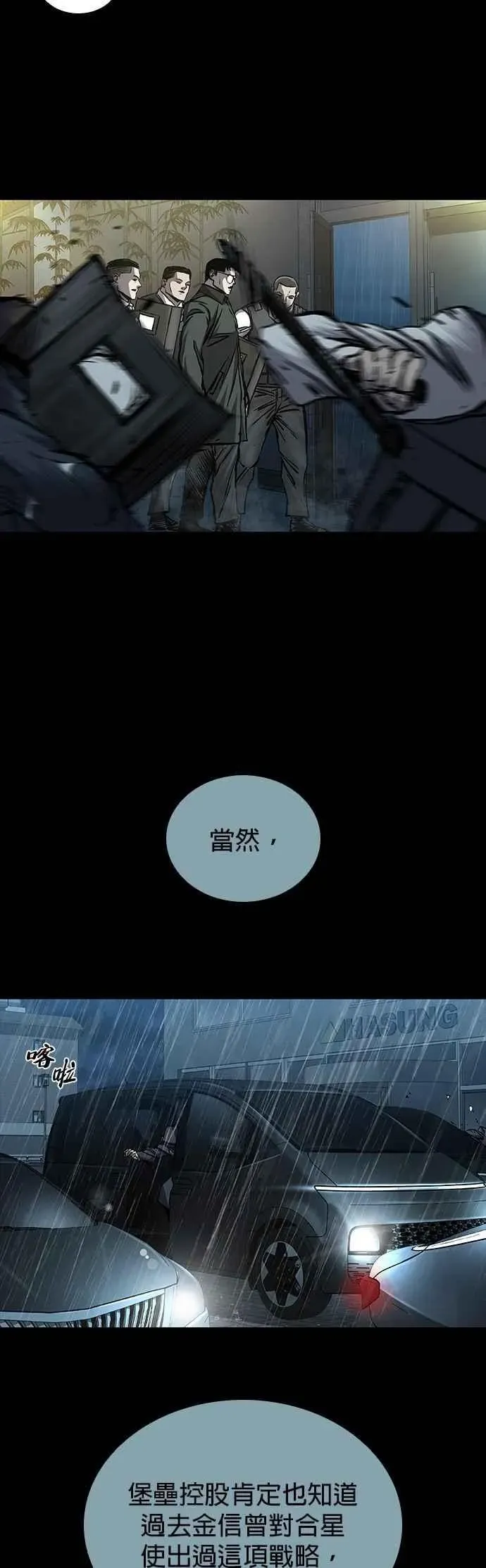 堡垒2:万人之上 第73话 第62页