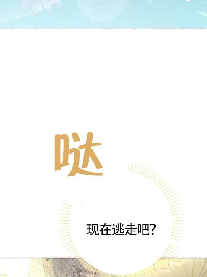 备受宠爱的姐姐消失的世界 第74话 第62页