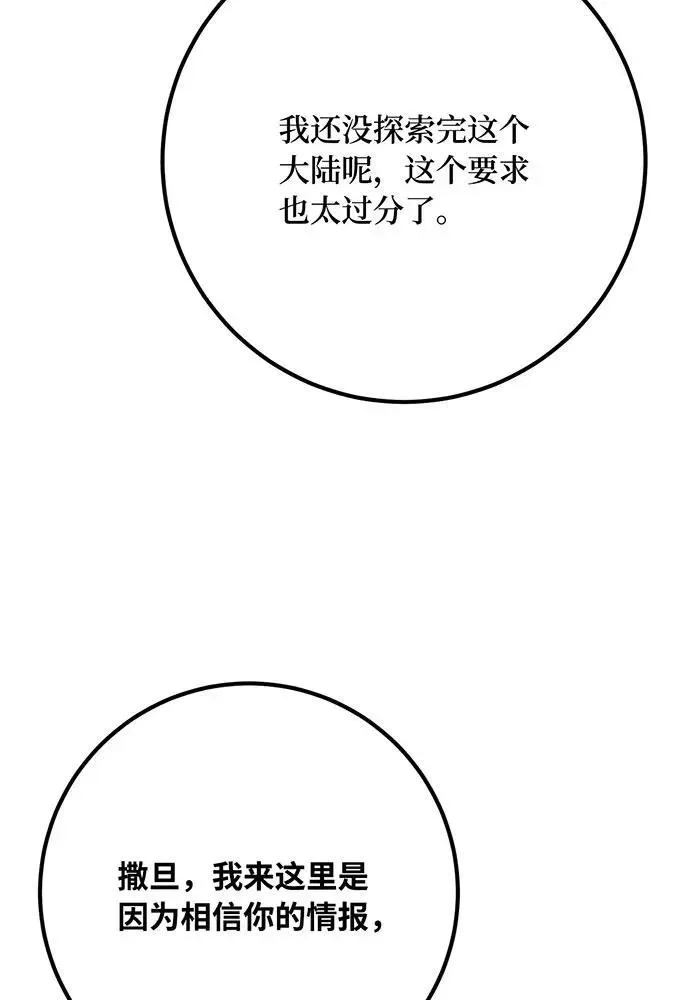 游戏最强搅局者 [第77话] 海贼城市（1） 第62页