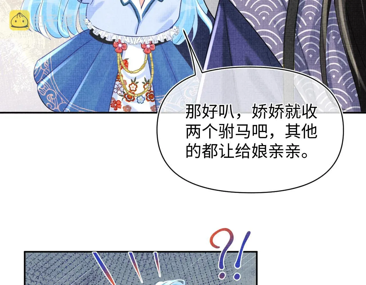 鲛人崽崽三岁啦 第89话  当女皇？ 第62页