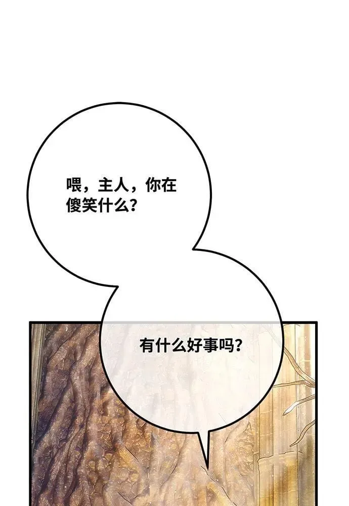 游戏最强搅局者 [第95话] 藏宝库需要管理 第62页