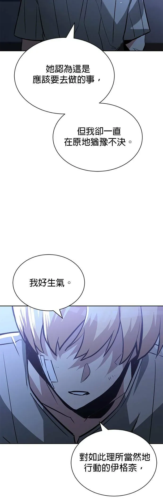 懒惰少爷的觉醒 第55话 第62页