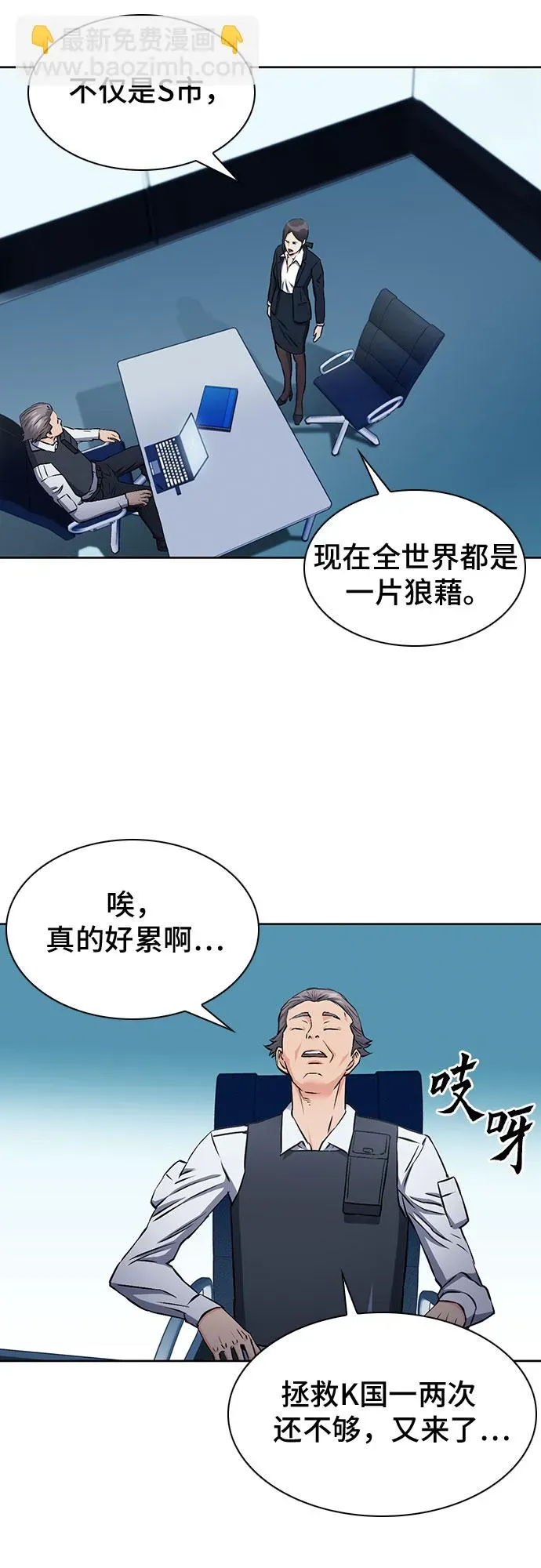 归来的异世界王者 第86话 第62页