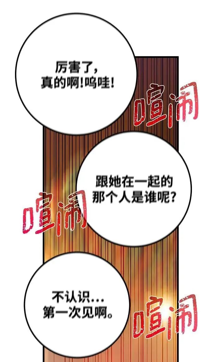 游戏最强搅局者 [第43话] 竹矛大战（1） 第62页