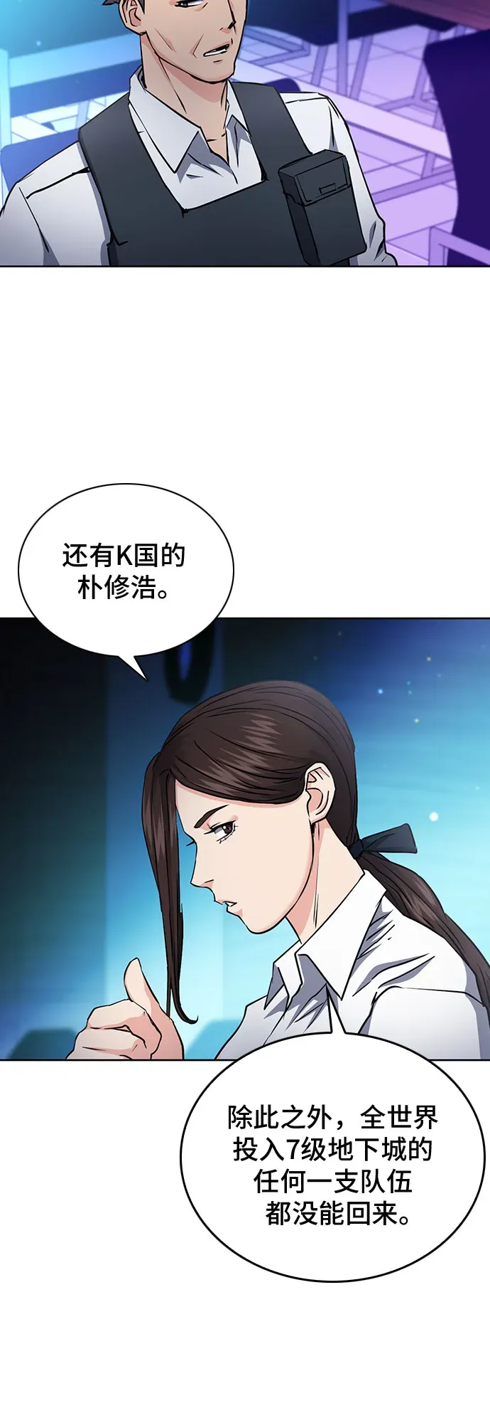 归来的异世界王者 第80话 第62页