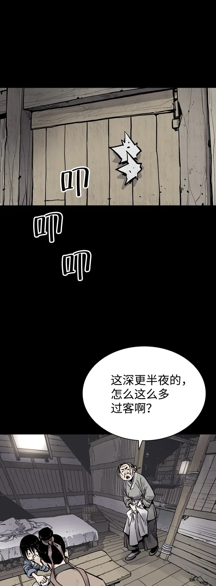 夺命刺客 第7话 第62页