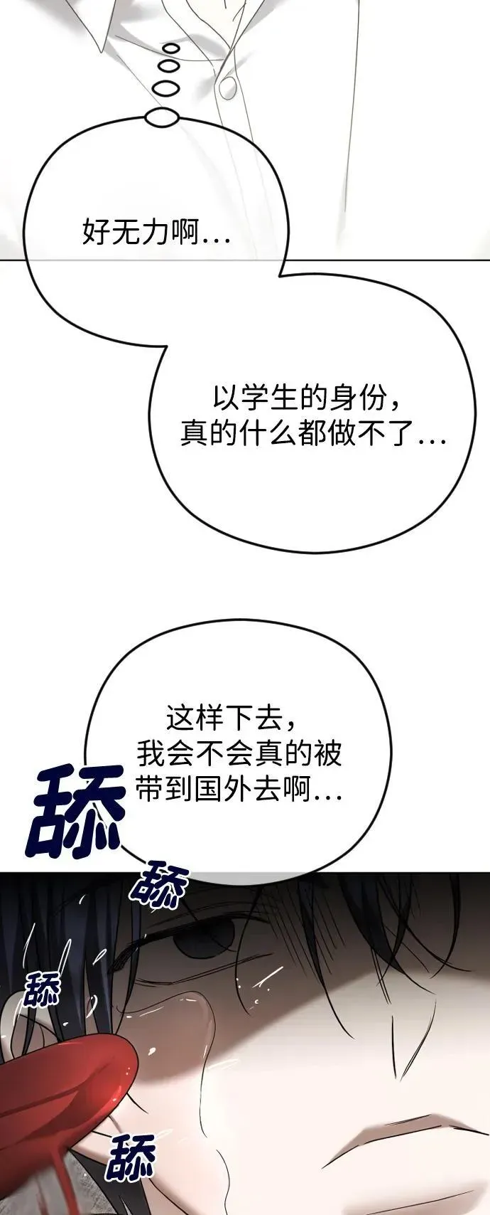 在线改变BE结局 [第90话] 要和我交往吗？ 第62页