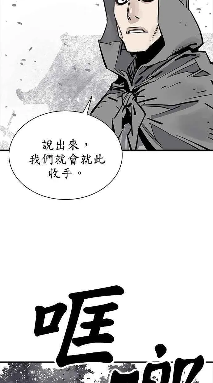 夺命刺客 第73话 第62页