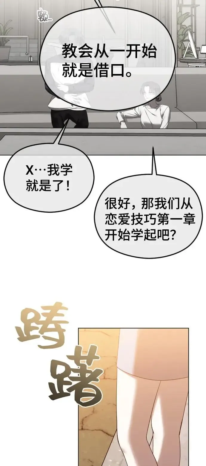 在线改变BE结局 [第54话] 爱情趁着酒劲 第63页