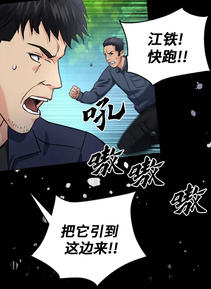 归来的异世界王者 第58话 第63页