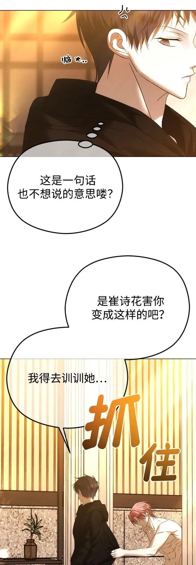 在线改变BE结局 [第58话] 羞于示人的污点 第63页