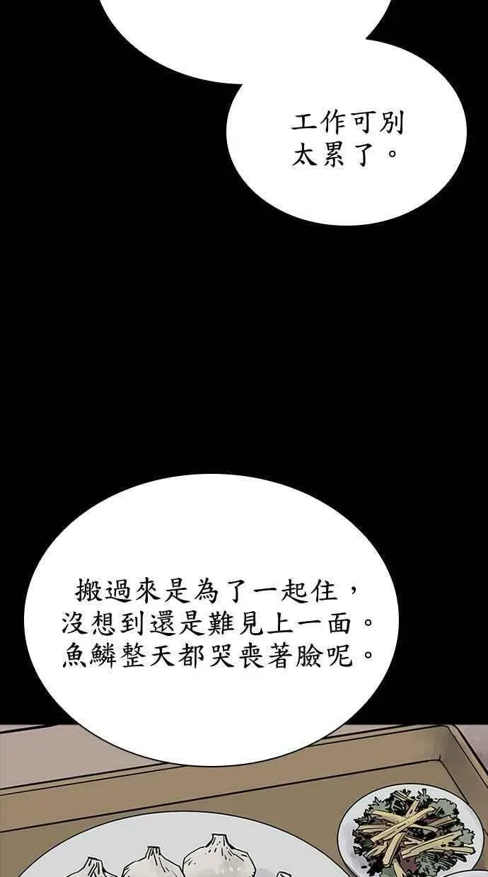 夺命刺客 第66话 第63页