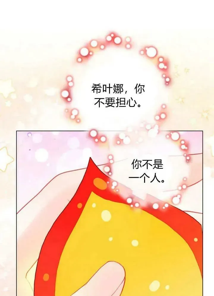 备受宠爱的姐姐消失的世界 第40话 第63页