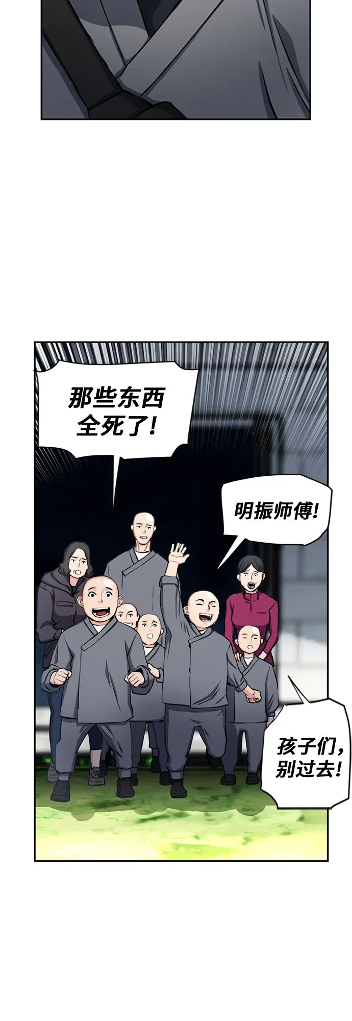 归来的异世界王者 第44话 第63页