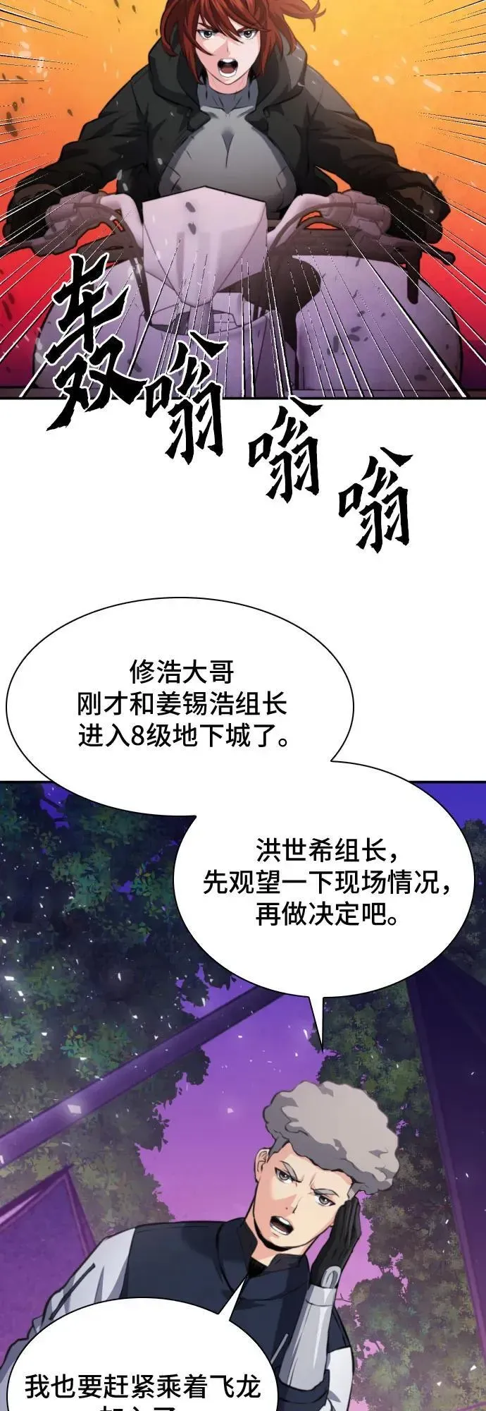 归来的异世界王者 第169话 第63页