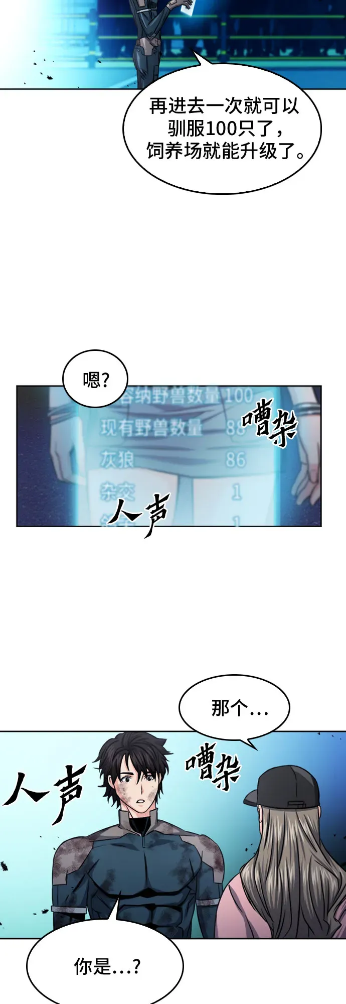 归来的异世界王者 第50话 第63页