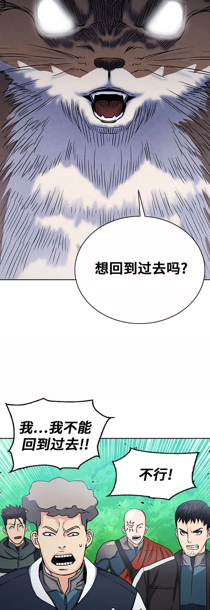 归来的异世界王者 第75话 第63页