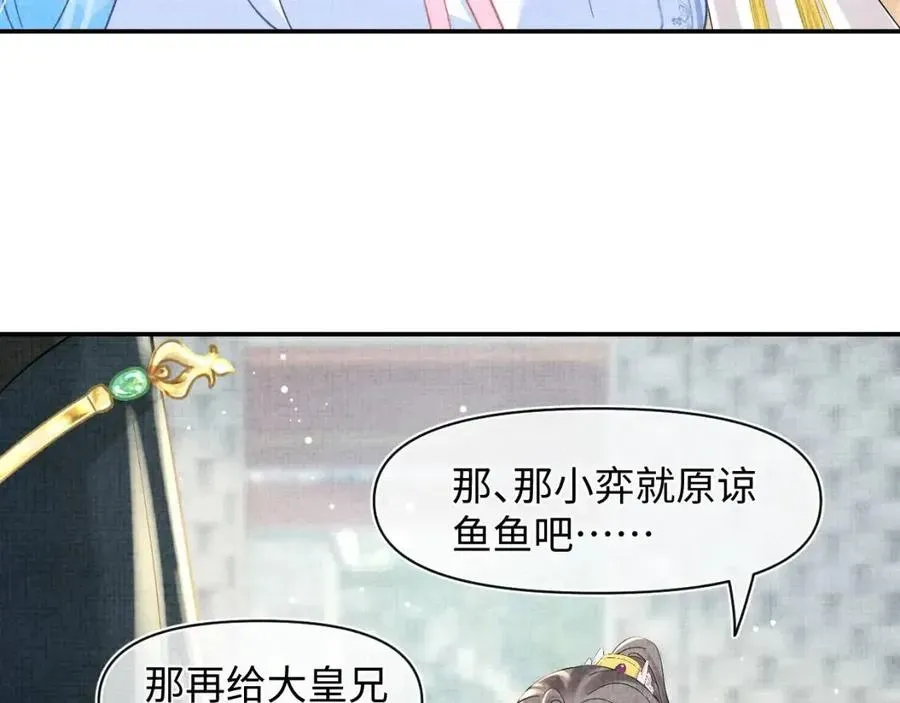 鲛人崽崽三岁啦 第36话 占有欲爆棚！ 第63页