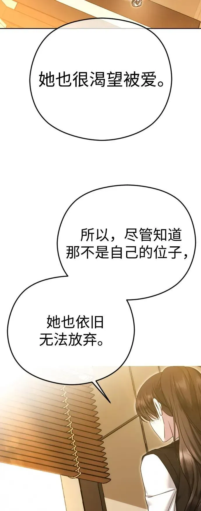 在线改变BE结局 [第76话] 渴望被爱 第63页