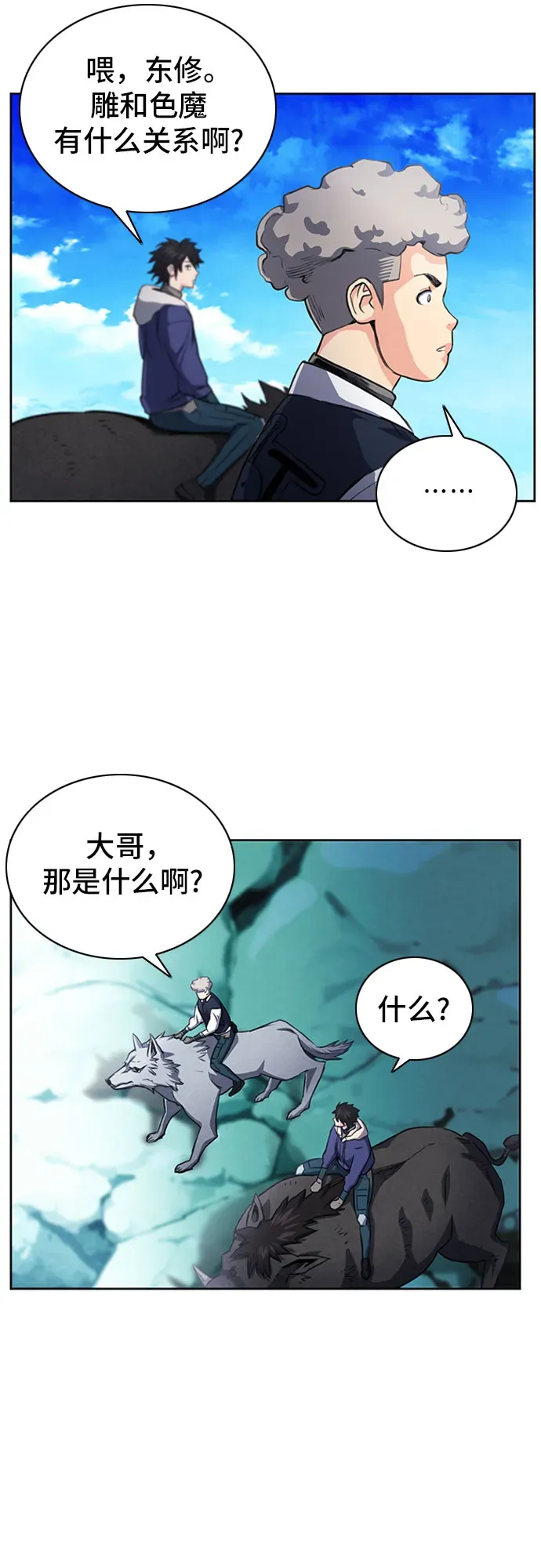 归来的异世界王者 第56话 第63页