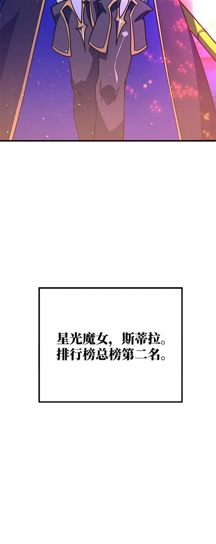 游戏最强搅局者 [第45话] 竹矛大战（2） 第63页