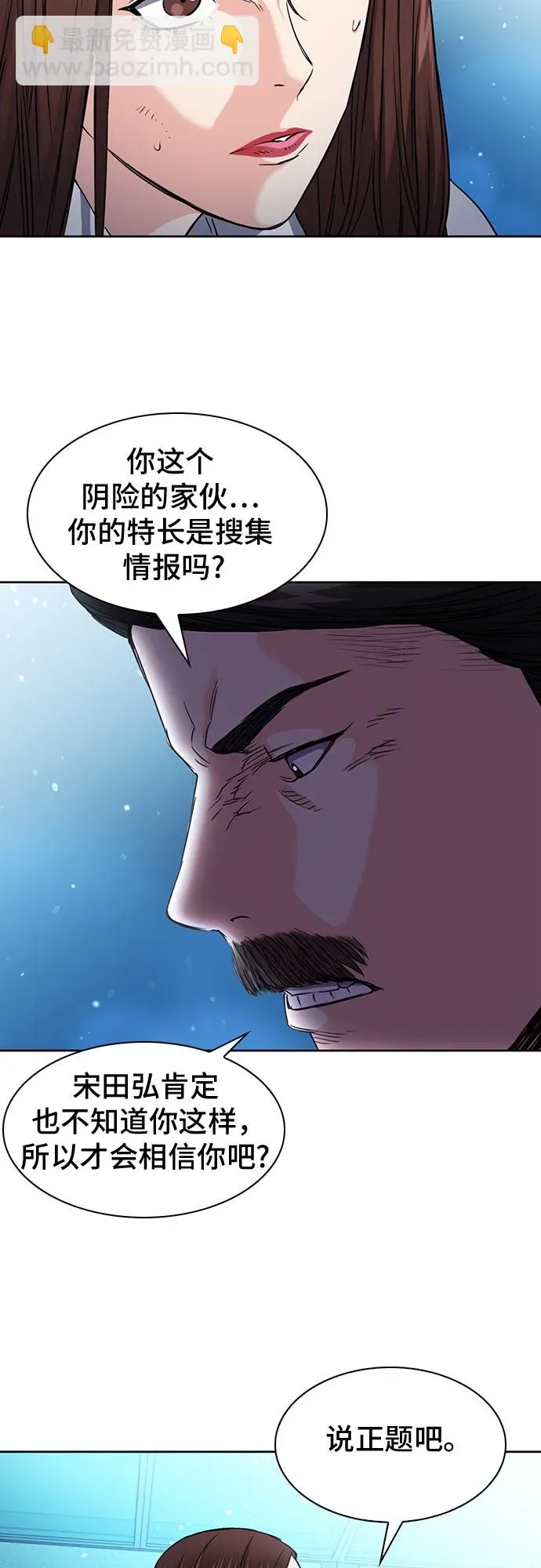 归来的异世界王者 第76话 第64页